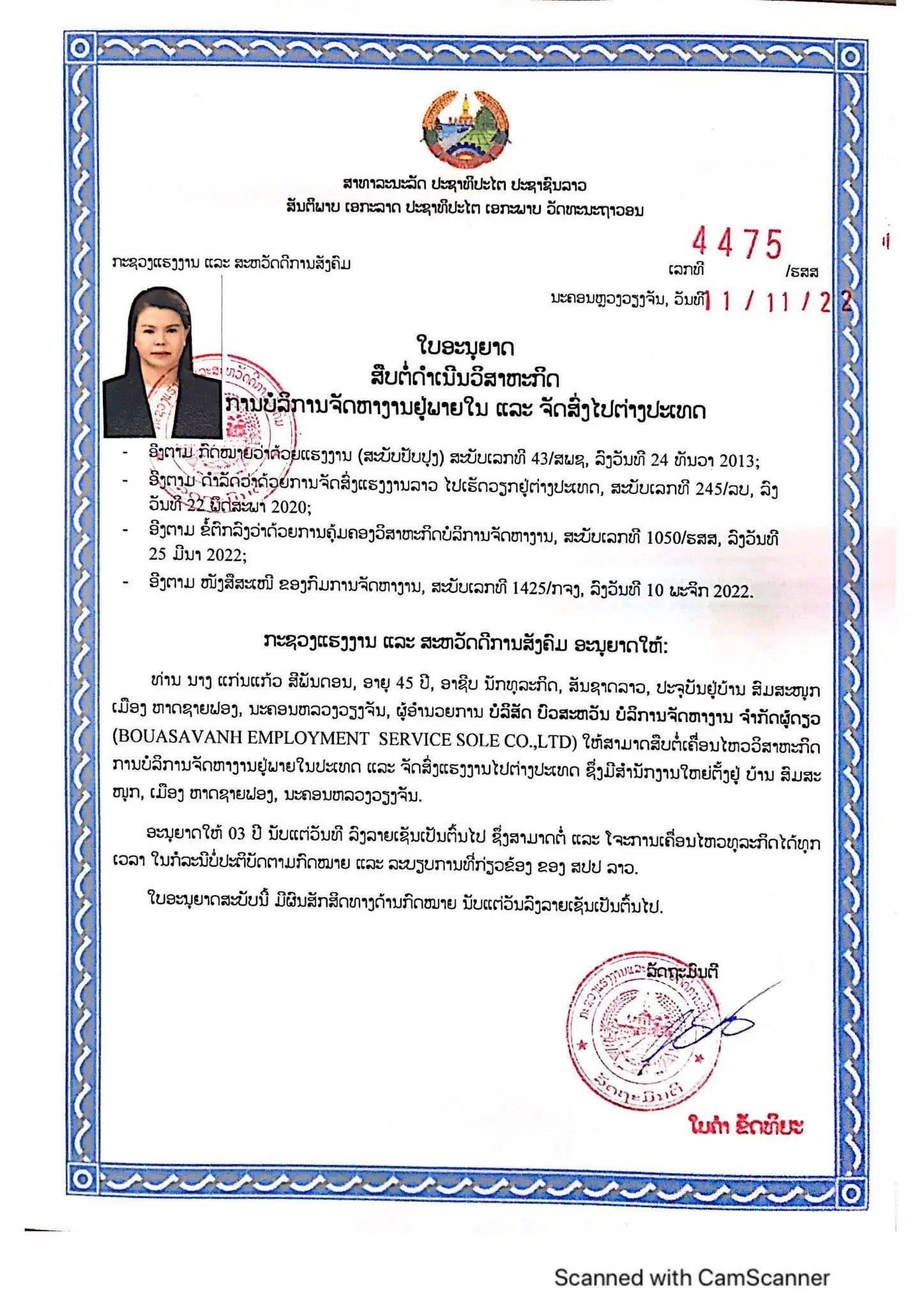 ใบอนุญาตจัดหาแรงงานประเทศลาวของ BOUASAVANH EMPLOYMENT SERVICE SOLE CO., LTD