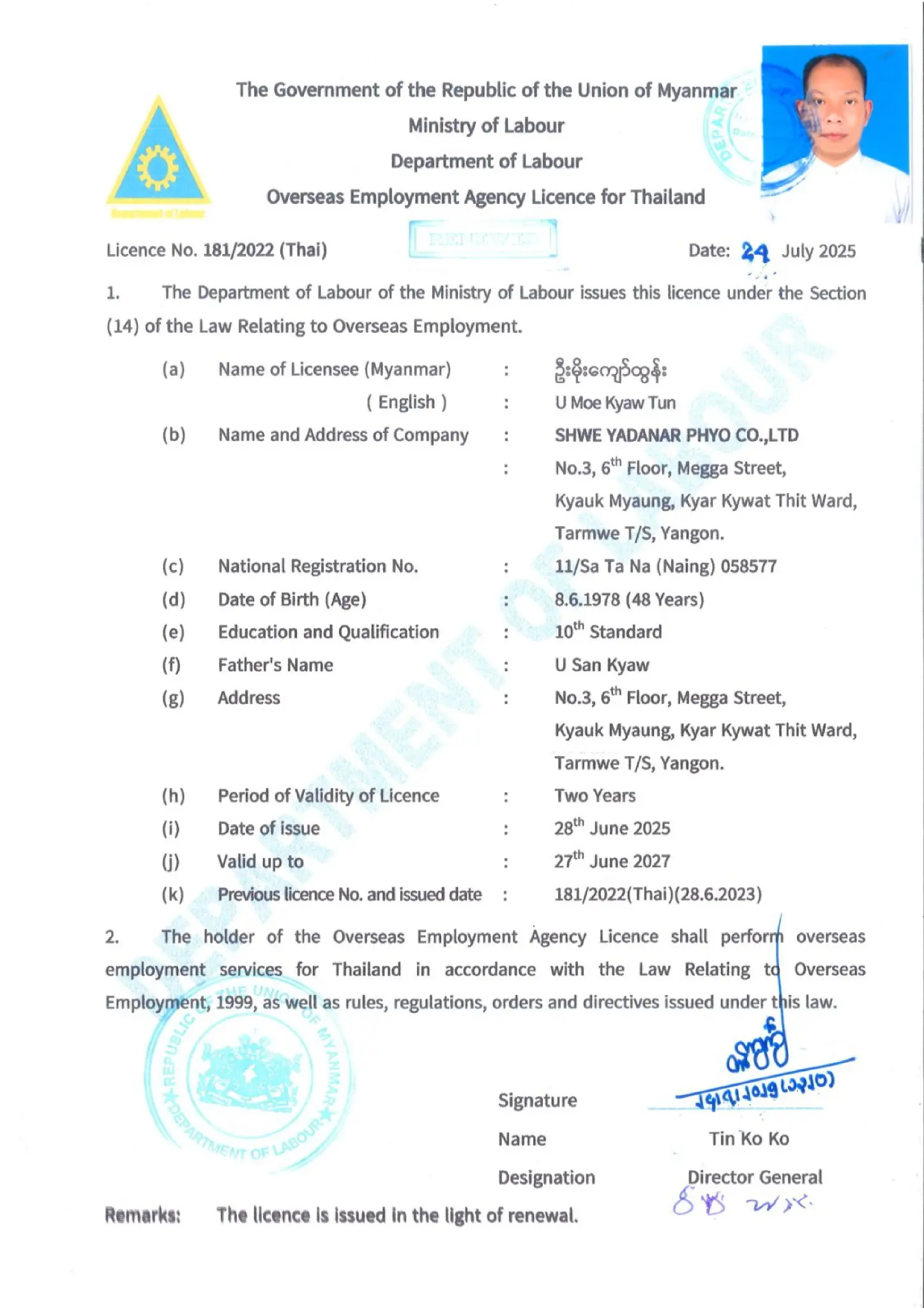 ใบอนุญาตจัดหาแรงงานประเทศเมียนมาของ SHWE YADANAR PHYO CO., LTD